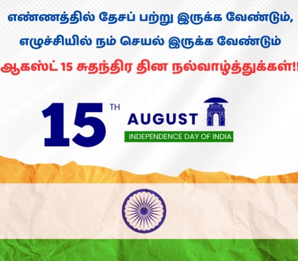 Independence Day Wishes Tamil