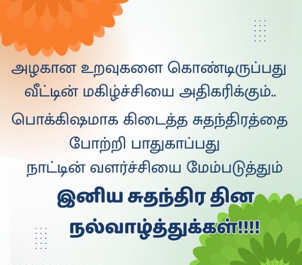 Independence Day Wishes Tamil