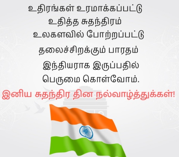 Independence Day Wishes Tamil