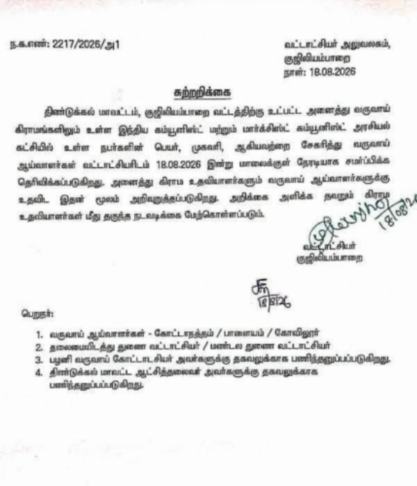 dindingul cpm Tahsildar