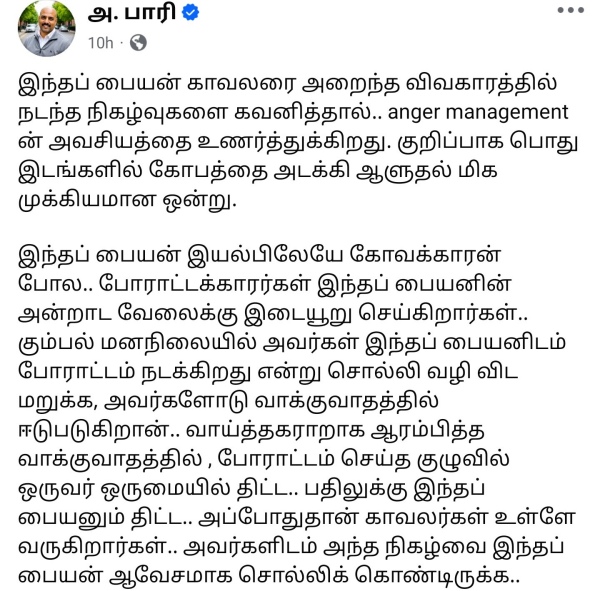 Anger management The biggest lesson taught to the young man from Thanjavur Anger management The biggest lesson taught to the young man from Thanjavur