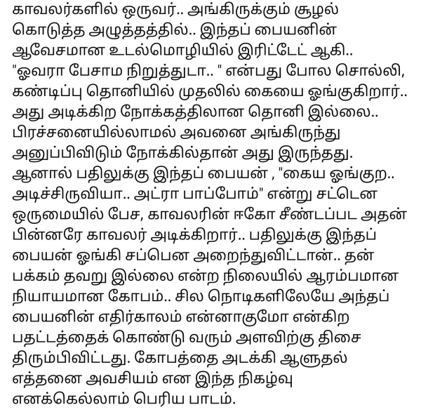 Anger management The biggest lesson taught to the young man from Thanjavur Anger management The biggest lesson taught to the young man from Thanjavur