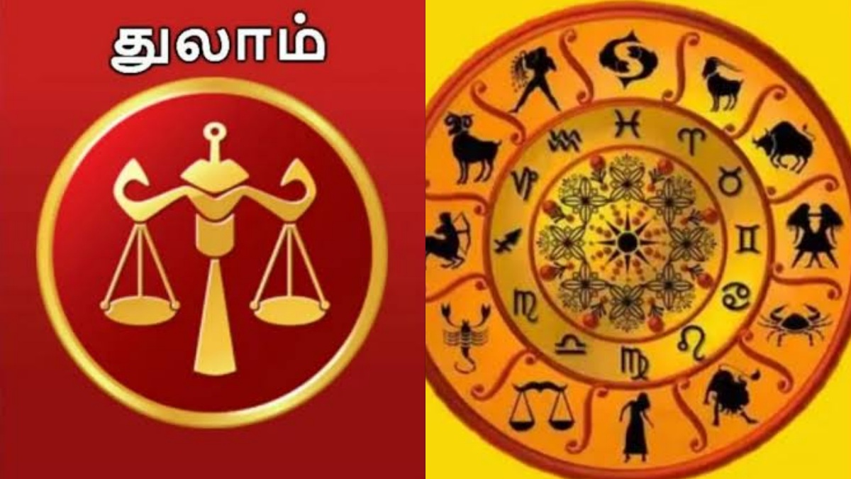 ஆவணி மாதத்தில் துலாம் ராசிக்கு அதிர்ஷ்டம், லாபம், மரியாதை