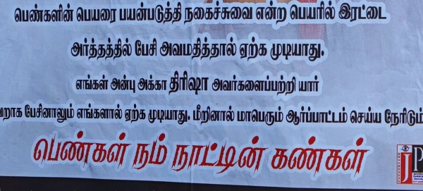 Trisha Welfare Association members in Madurai issue a warning to Udhayanidhi Stalin A poster war
