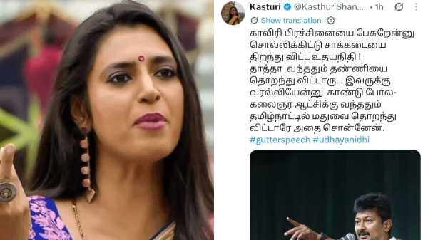 Kasthuri Udhayanidhi Stalin Trisha