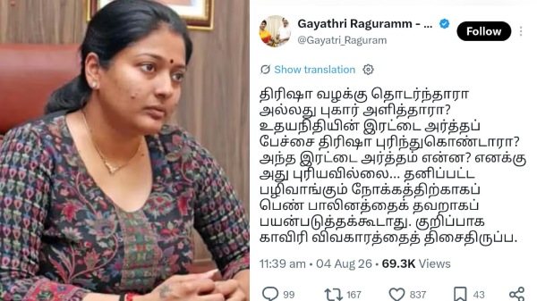 Gayathri Raghuram Udhayanidhi Stalin Trisha