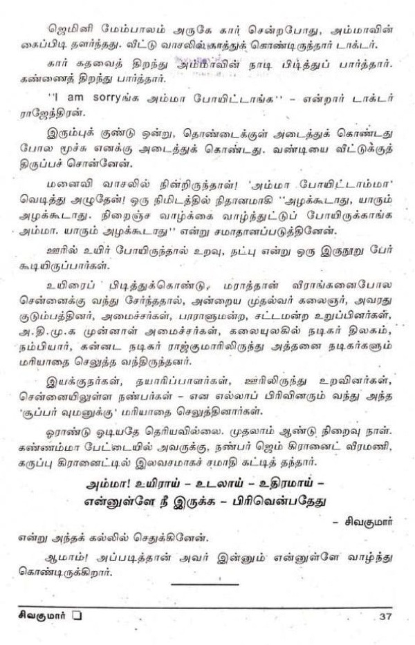 Actor Sivakumar veeramani Actor Sivakumar veeramani