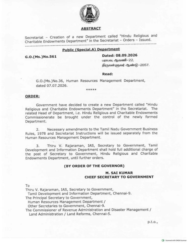 HRCE TN Government HRCE TN Government
