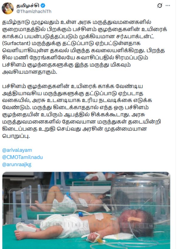 DMK MP Tamilachi DMK MP Tamilachi
