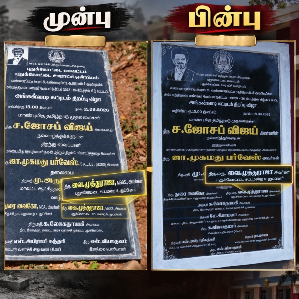 DMK MLA Muthuraja Questions Removal of His Degree from Inscription