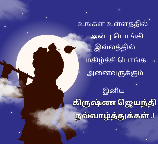 Krishna Jayanti Wishes in Tamil 2026 Quotes Greetings Images and WhatsApp Status Krishna Jayanti Wishes in Tamil 2026 Quotes Greetings Images and WhatsApp Status