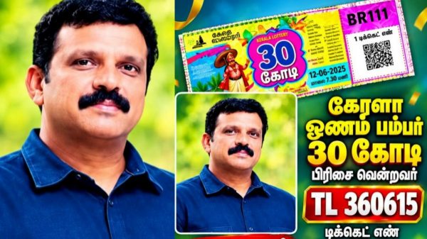 Kerala Onam Lottery 2026 Kerala Onam Lottery 2026