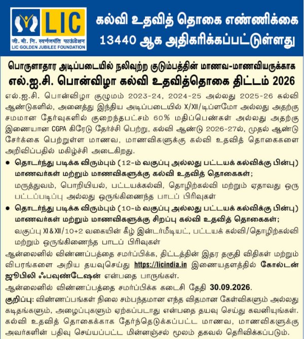 How can students apply for the substantial educational scholarship offered by LIC