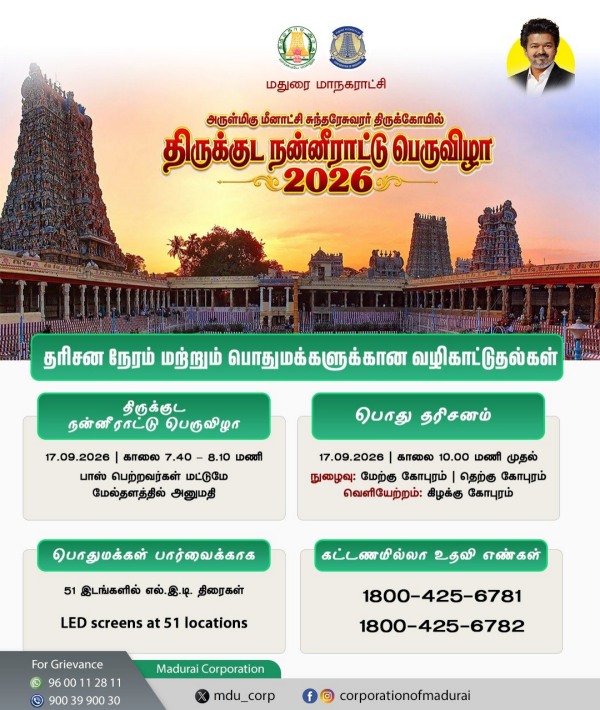 Madurai meenakshi amman temple kumbabishekam How can you have public darshan tomorrow Madurai meenakshi amman temple kumbabishekam How can you have public darshan tomorrow