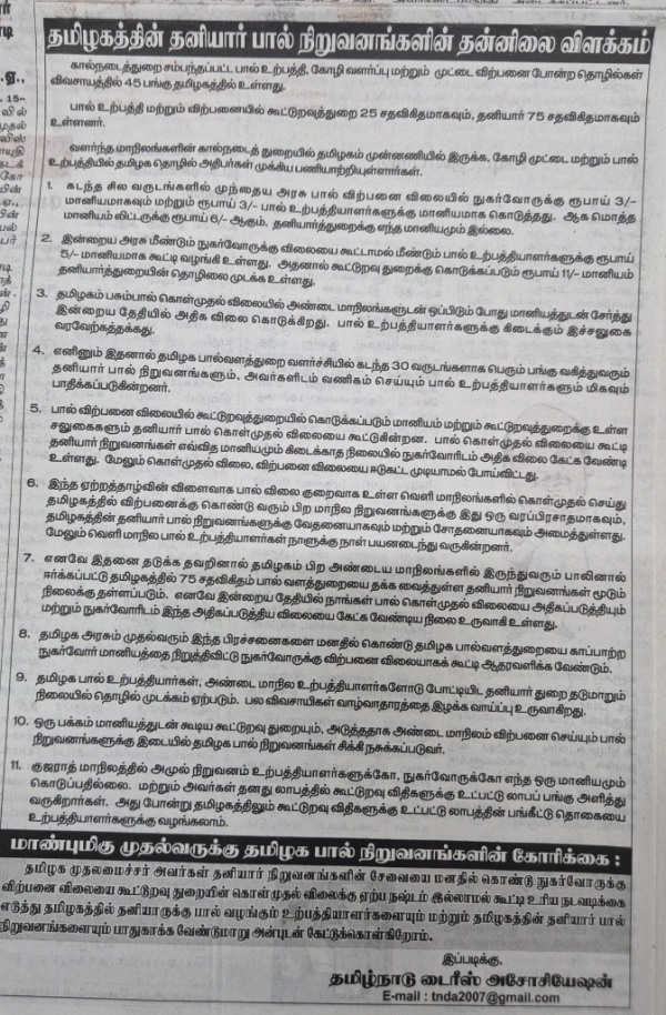 Tamil Nadu Dairies Association Pressure to Hike Aavin Milk Prices Request to Vijay Tamil Nadu Dairies Association Pressure to Hike Aavin Milk Prices Request to Vijay
