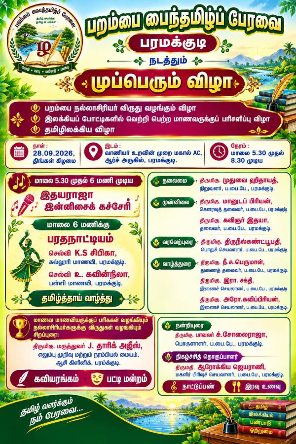 Paramakudi Grand Event