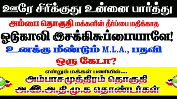 Isakki Subbiah AIADMK Ambasamudram Isakki Subbiah AIADMK Ambasamudram
