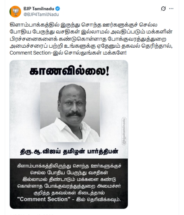 kilambakkam tvk bjp bus kilambakkam tvk bjp bus