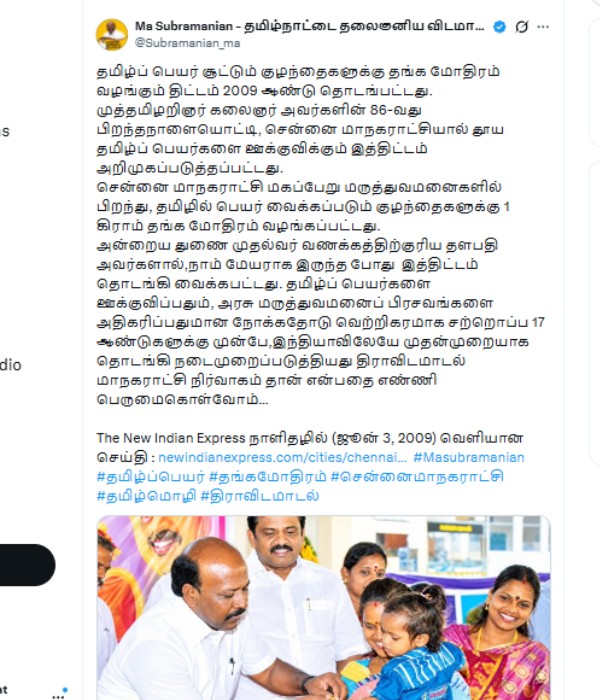 chennai ma subramanian chennai ma subramanian