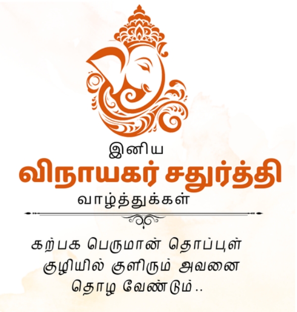 Ganesh Chaturthi Ganesh Chaturthi