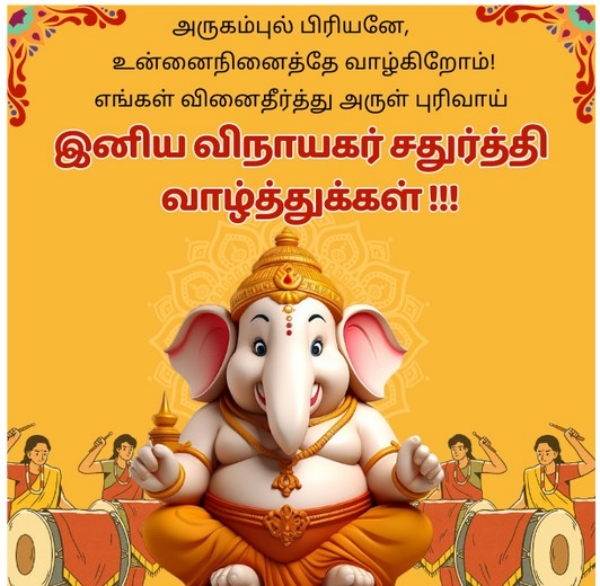 Ganesh Chaturthi Ganesh Chaturthi