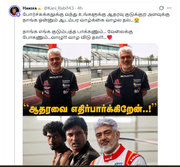 Fans mocked Ajith Kumar with memes after he asked for support