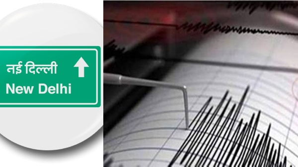 delhi-earthquake-tremors-were-felt-in-delhi-and-its-adjoining-areas-on-today