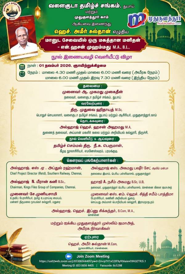 Gulf Tamil Sangam Gulf Tamil Sangam
