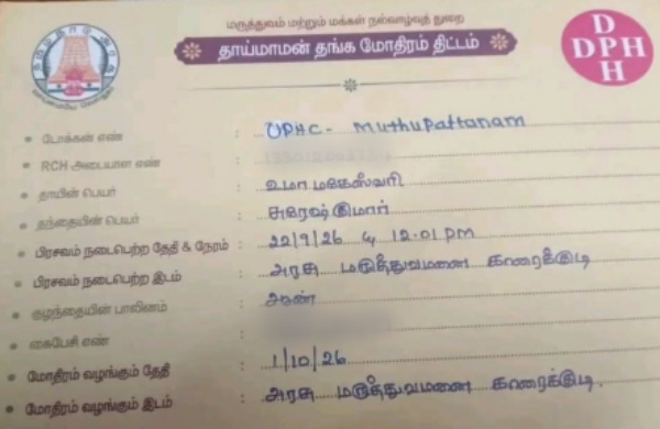 Thaaimaaman Thanga Mothiram
