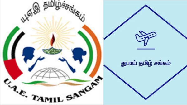 Gulf Tamil Sangam Dubai Gulf Tamil Sangam Dubai