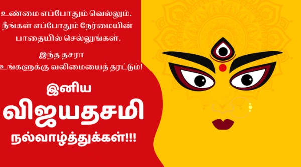 Vijayadasami Wishes Vijayadasami Wishes