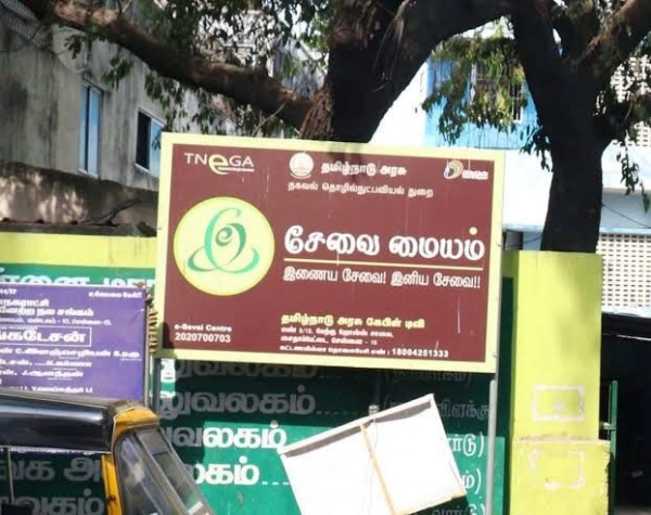 e-service - tamil nadu