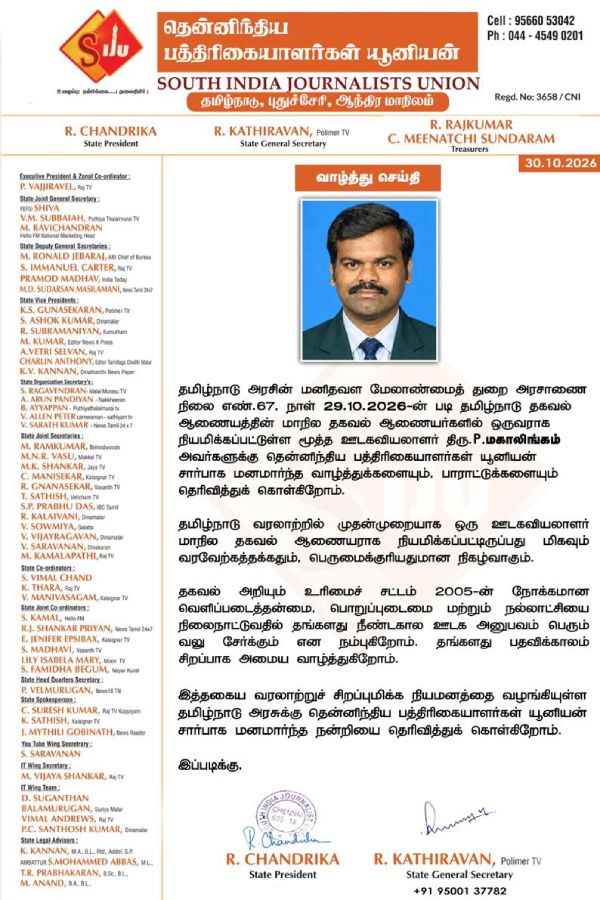 Mahalingam Ponnusamy Named TN Information Commissioner Marking Historic First for Journalists Mahalingam Ponnusamy Named TN Information Commissioner Marking Historic First for Journalists
