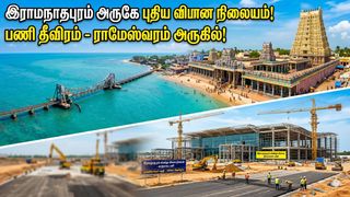 அடித்து ஆடும் விஜய்.. வருகிறது ராமநாதபுரம் புதிய விமான நிலையம்.. பொருளாதார புரட்சிக்கு அடித்தளம்!