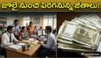 DA Hike: 8వ వేతన సంఘంపై బిగ్ అప్‌డేట్.. జీతాల పెంపు ఎంతంటే!