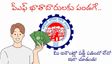 EPFO: వడ్డీ డబ్బులు పడ్డాయ్..! జమ కాని వాళ్లు కంగారు పడకండి