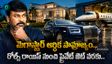 Chiranjeevi Net Worth: వెండితెర వెలుగుల నుంచి వేల కోట్ల సామ్రాజ్యం వరకు.. మెగాస్టార్ ఆర్ధిక ప్రయాణం