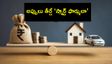అప్పుల ఊబిలో చిక్కుకున్నారా? ఈ 5 చిట్కాలతో బయటపడండి!