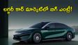భారత్‌లోకి కొత్త లగ్జరీ కార్ బ్రాండ్.. ఈ కార్లు వస్తే రచ్చే!