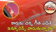 Car Insurance: సంవత్సరంలో ఎన్నిసార్లు కారు క్లెయిమ్ చేయవచ్చు