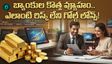 Gold Loans: ఆర్బీఐ అండతో పరుగు! సౌత్ ఇండియా.. గోల్డ్ లోన్ల అడ్డా