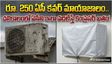 AC Cover: కేవలం రూ. 250 తో మీ ఏసీ లైఫ్‌ను పెంచేయండిలా!