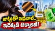 చెరకు, మొక్కజొన్న అక్కర్లేదు.. జుట్టు నుంచే ఇథనాల్.. గుజరాత్ స్టార్టప్ సంచలనం!