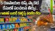 ఐదు రూపాయల లేస్ ప్యాకెట్లో 4 గ్రాముల చిప్సే.. కోర్టు సంచలన తీర్పు!