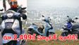 పండుగ ఆఫర్: రూ.2,499కే స్కూటర్ మీ సొంతం!