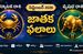 కర్కాటక రాశి, వృషభరాశి సెప్టెంబరు నెల జాతక ఫలం