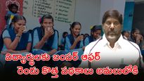స్కూల్స్ లో  బ్రేక్‌ఫాస్ట్.. ఇంటర్ విద్యార్ధులకు కొత్త పథకం 