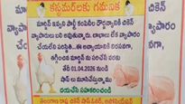 ఏప్రిల్ ఒకటి నుంచి చికెన్ షాపులు బంద్ !! 
