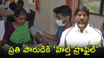 అందరికీ హెల్త్ ప్రొఫైల్! వైద్యరంగంలో 'తెలంగాణ రైజింగ్'