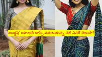 'జబర్దస్త్' యాంకర్ ఛాన్స్ వదులుకున్న నటి ఎవరో తెలుసా? అనసూయ స్థానంలో..